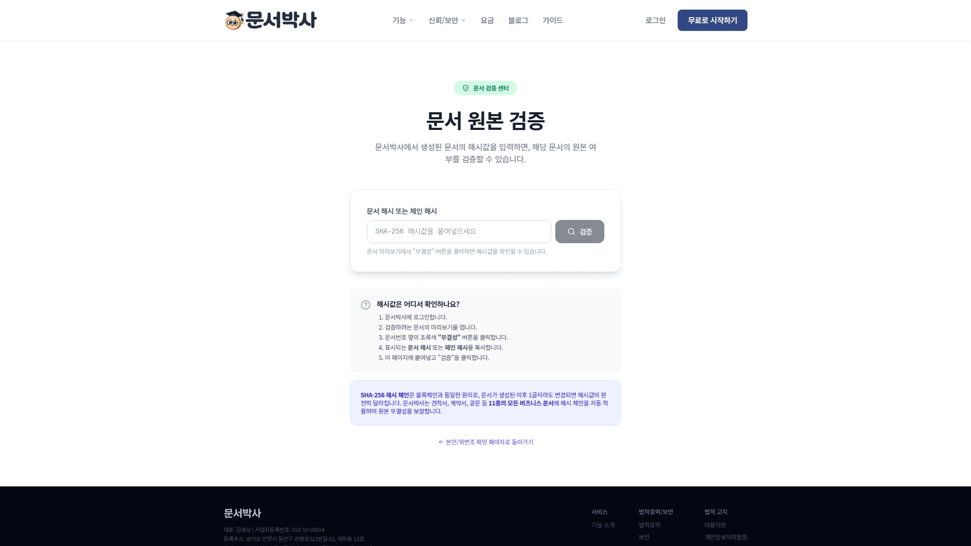 문서 검증 성공 샘플 화면