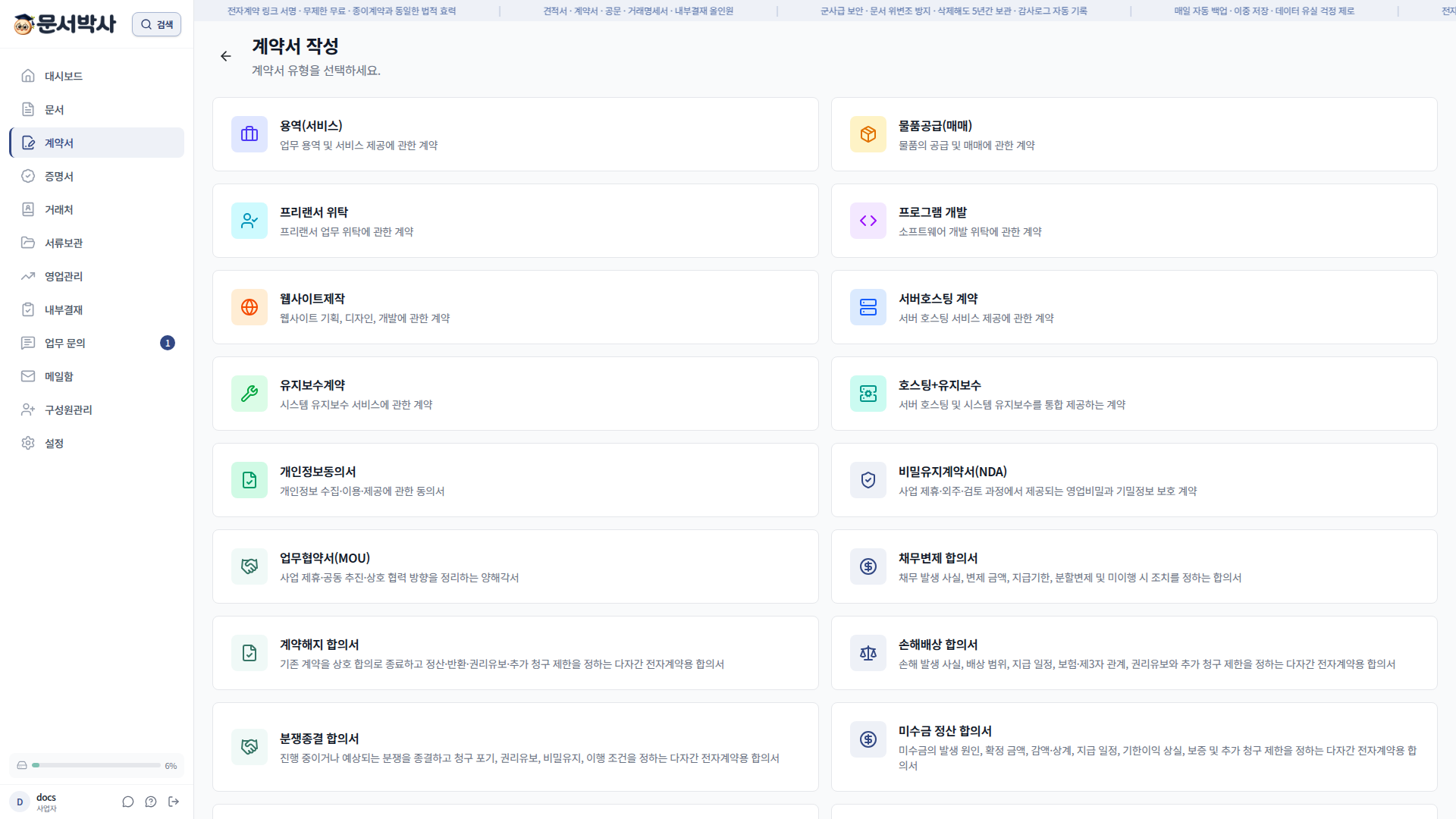 기본계약서 템플릿 선택 (31종 카드 그리드)