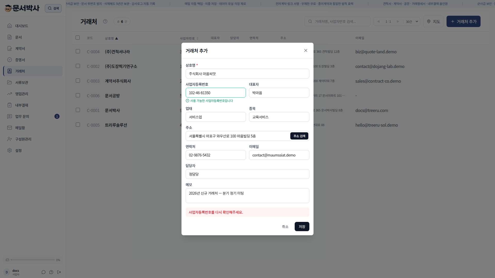 거래처 정보 입력