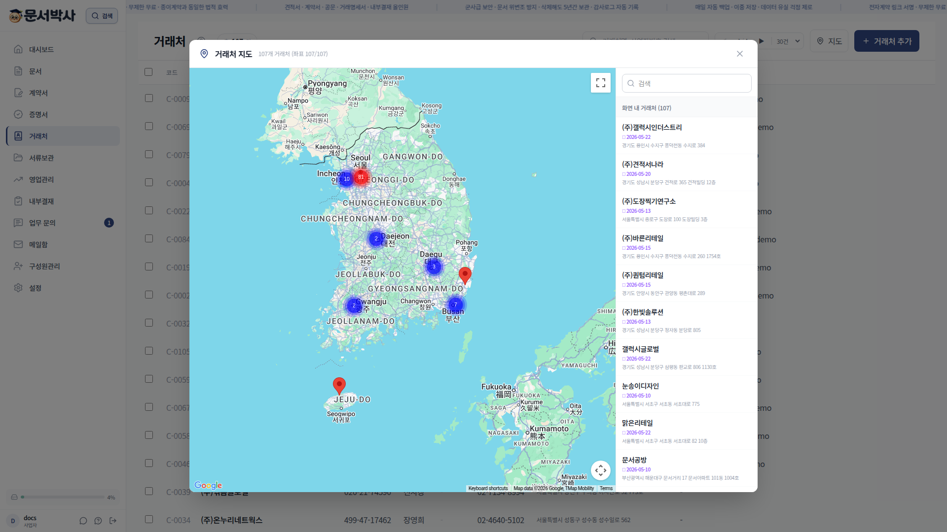 전국 분포, 100개+ 거래처도 클러스터로 한눈에