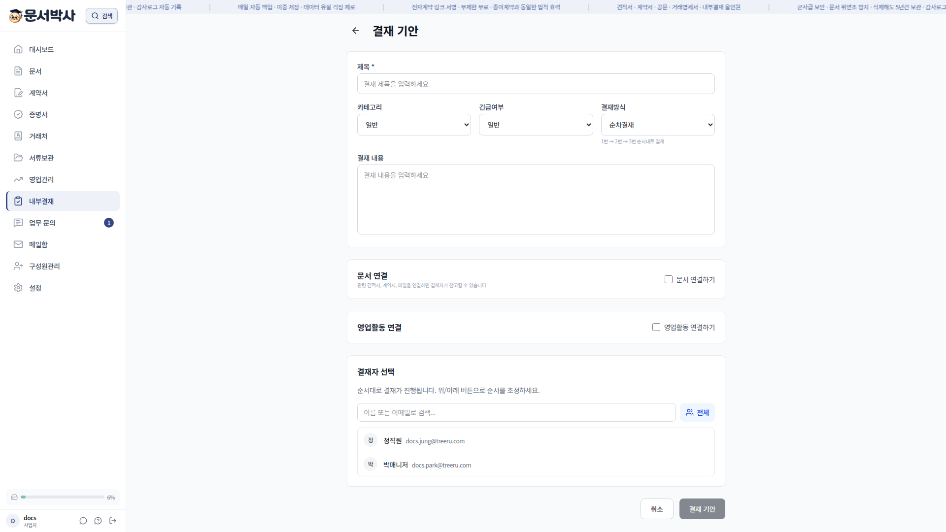 결재 신규 기안