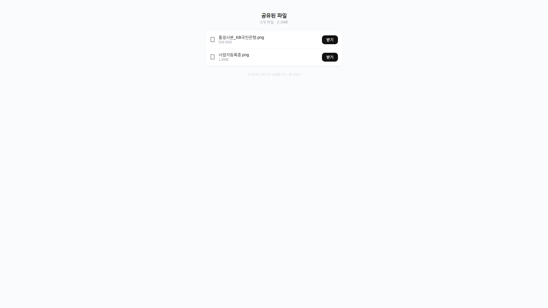 문서박사 파일 공유 버튼