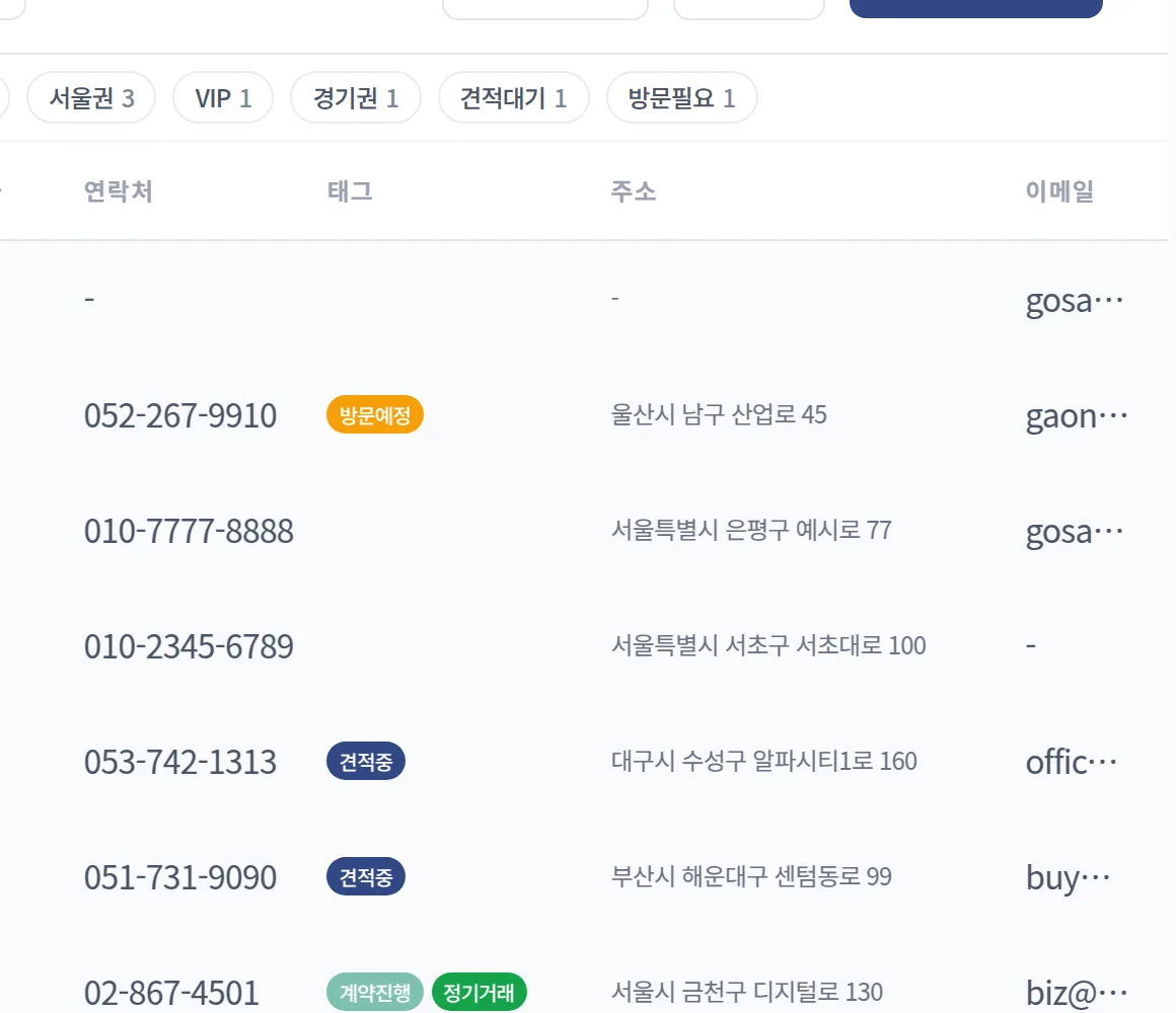 거래처 담당자 여러 명 등록 화면