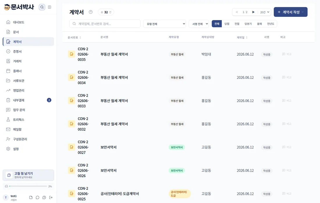 문서박사 계약서 작성 방식 선택 화면
