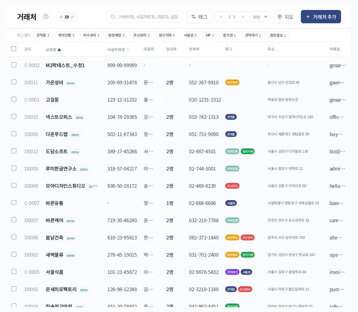 거래처 목록과 상세 정보에서 무결성 배지를 확인하는 화면