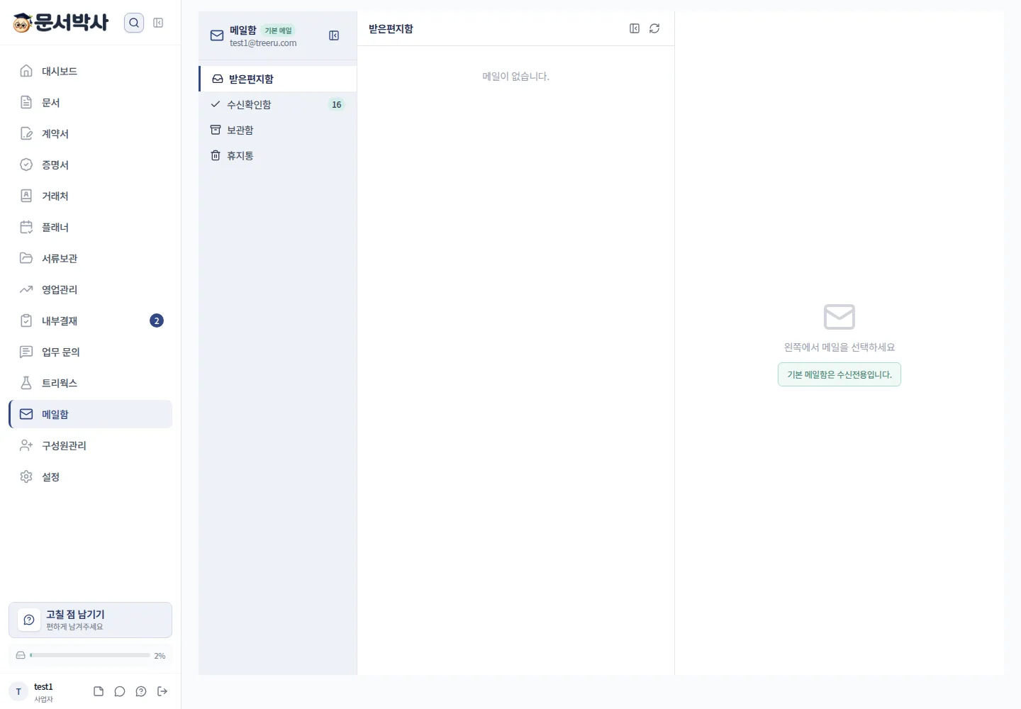 문서박사 메일 화면