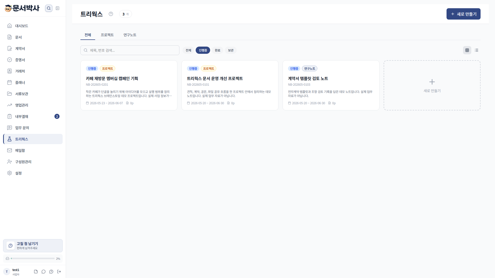 트리웍스 프로젝트 상세
