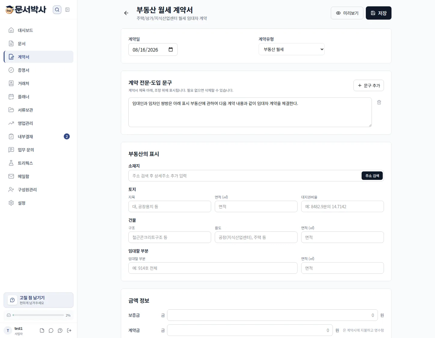 부동산 월세 양식으로 상가 임대차 작성하는 화면