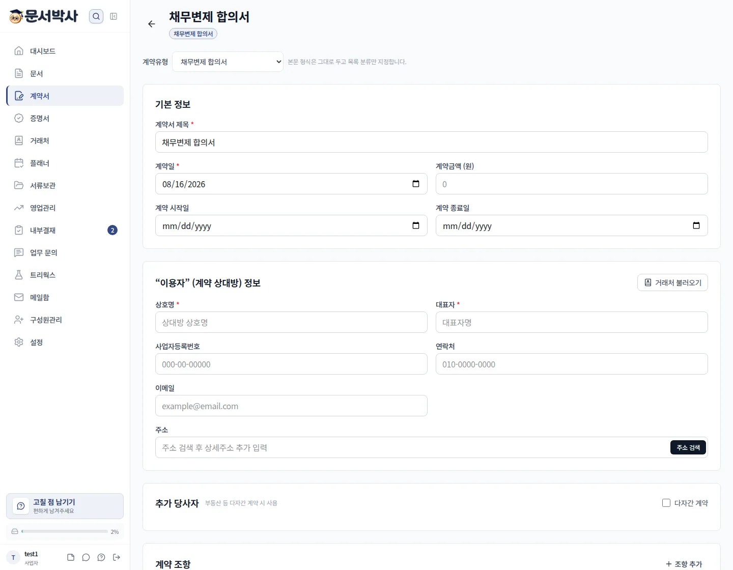 채무변제 합의서 작성 화면