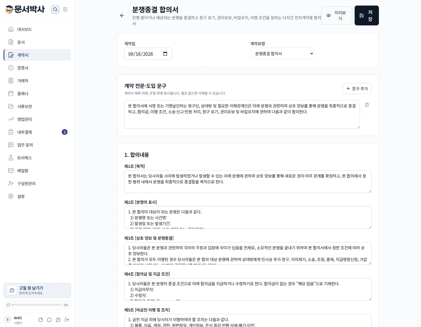 분쟁종결 합의서 작성 화면