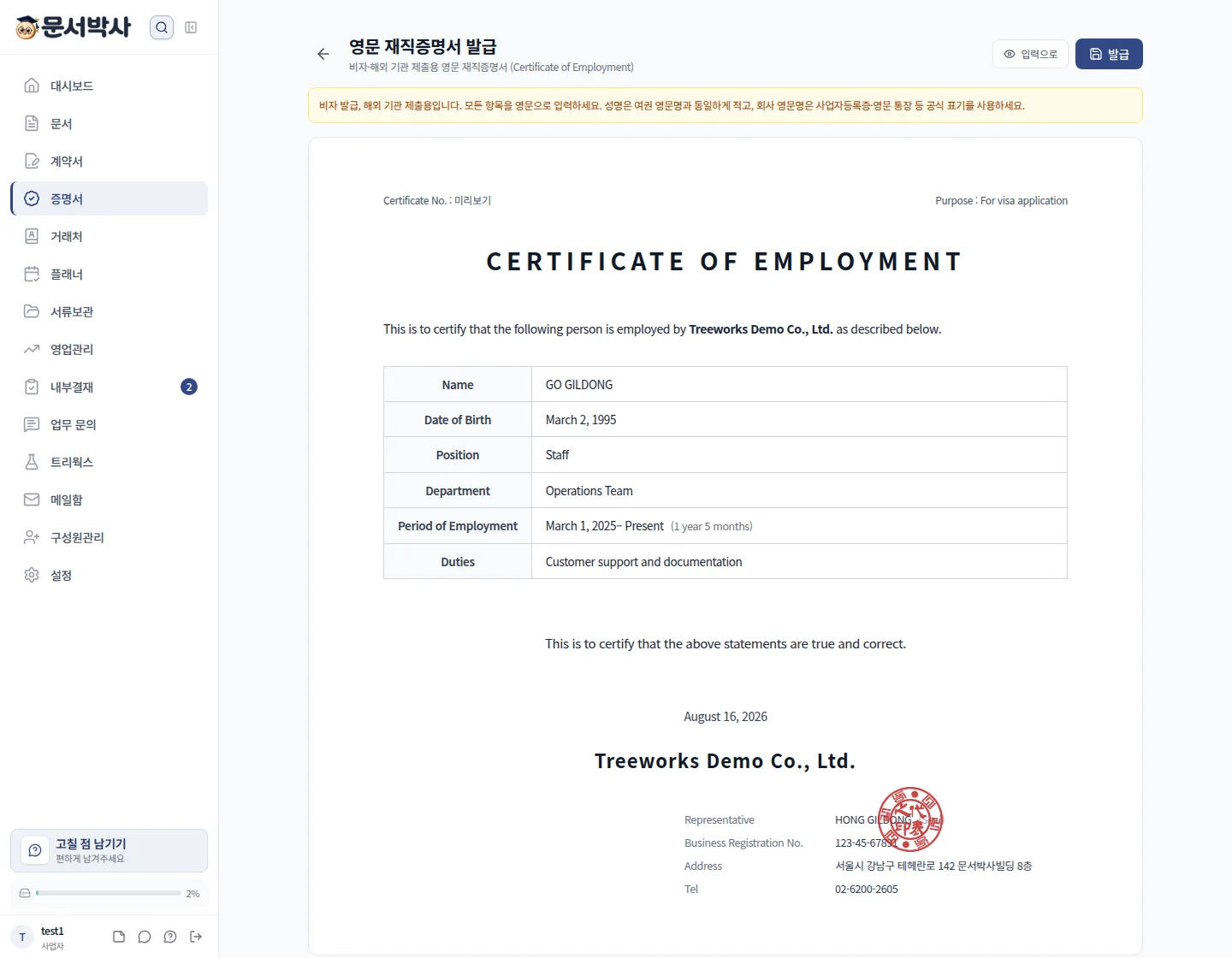 문서박사로 발급한 영문 재직증명서(CERTIFICATE OF EMPLOYMENT): 영문 인적사항과 재직기간, 회사 도장까지 들어간 발급물