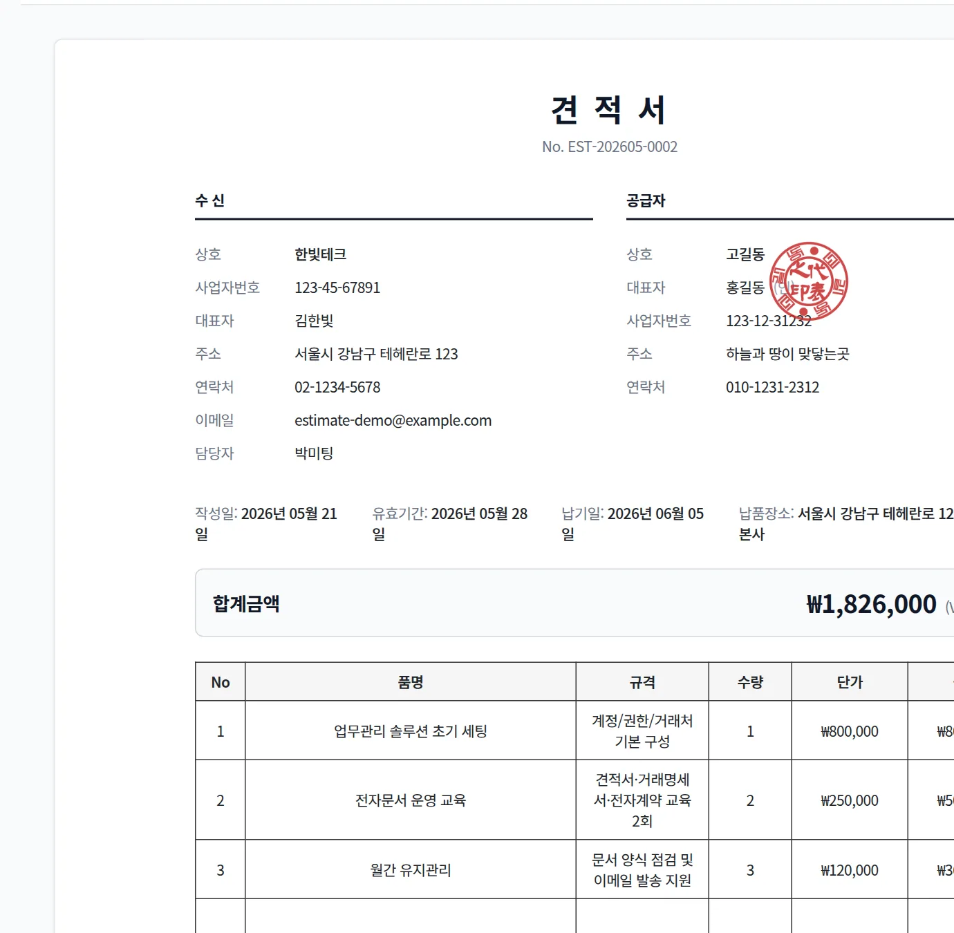 문서박사 견적서 PDF 미리보기 화면