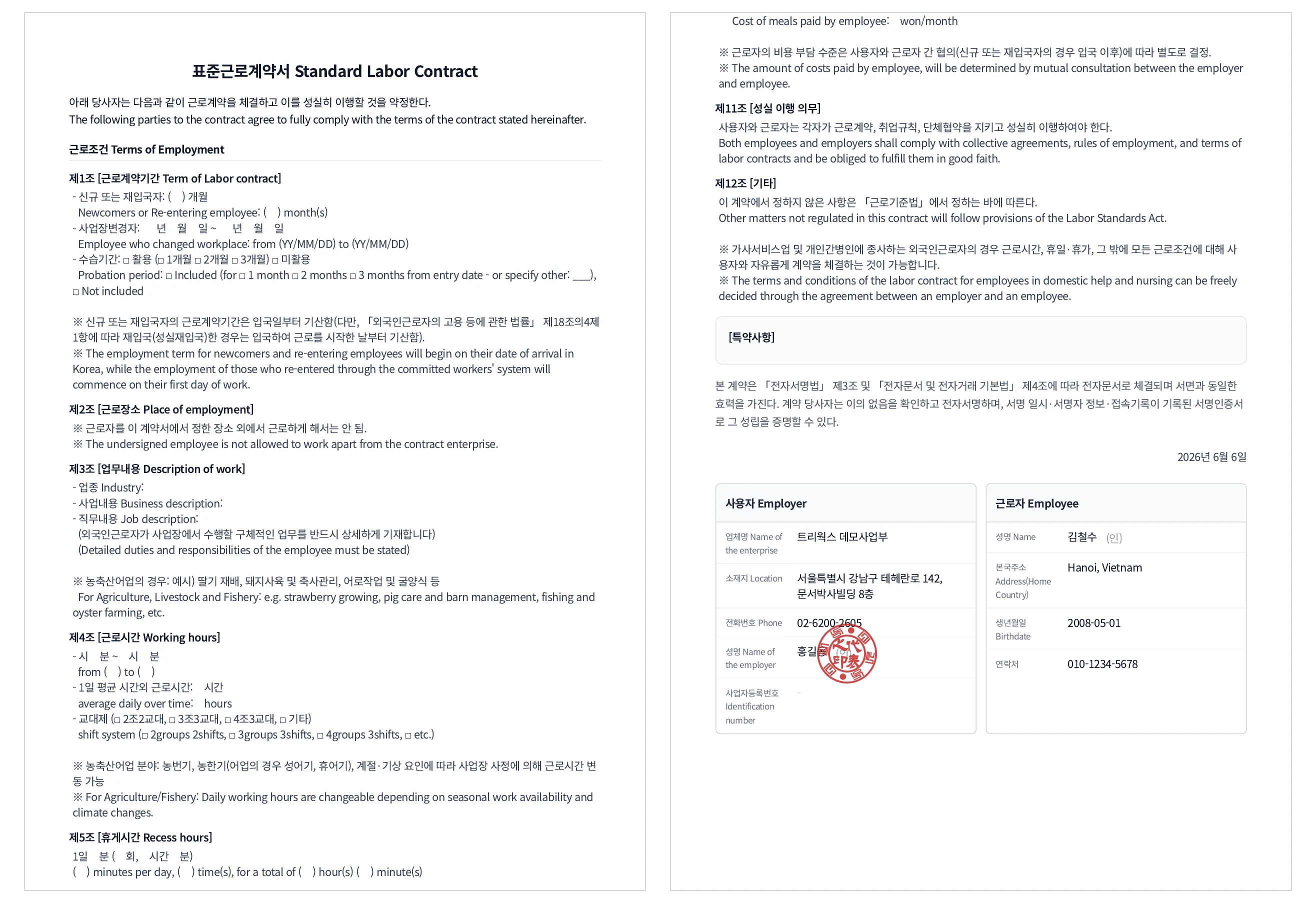 문서박사로 완성한 외국인근로자 표준근로계약서, 한국어·영어 병기 근로조건과 사용자 도장·근로자 서명