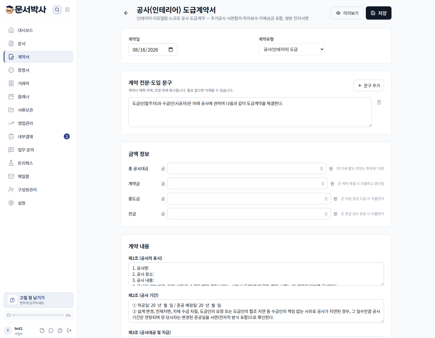 공사 도급계약서 작성 화면