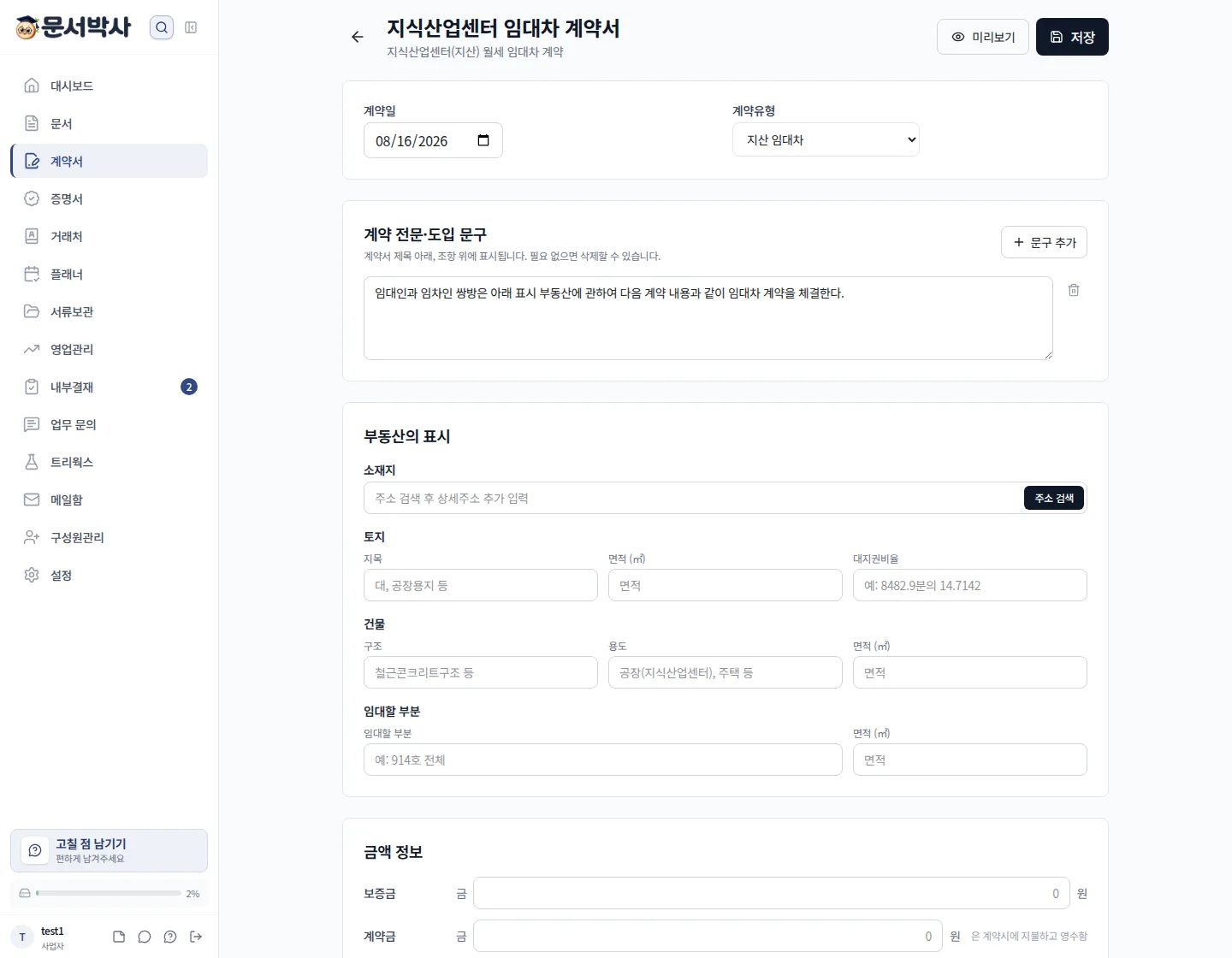 지식산업센터 임대차 계약서 작성 화면
