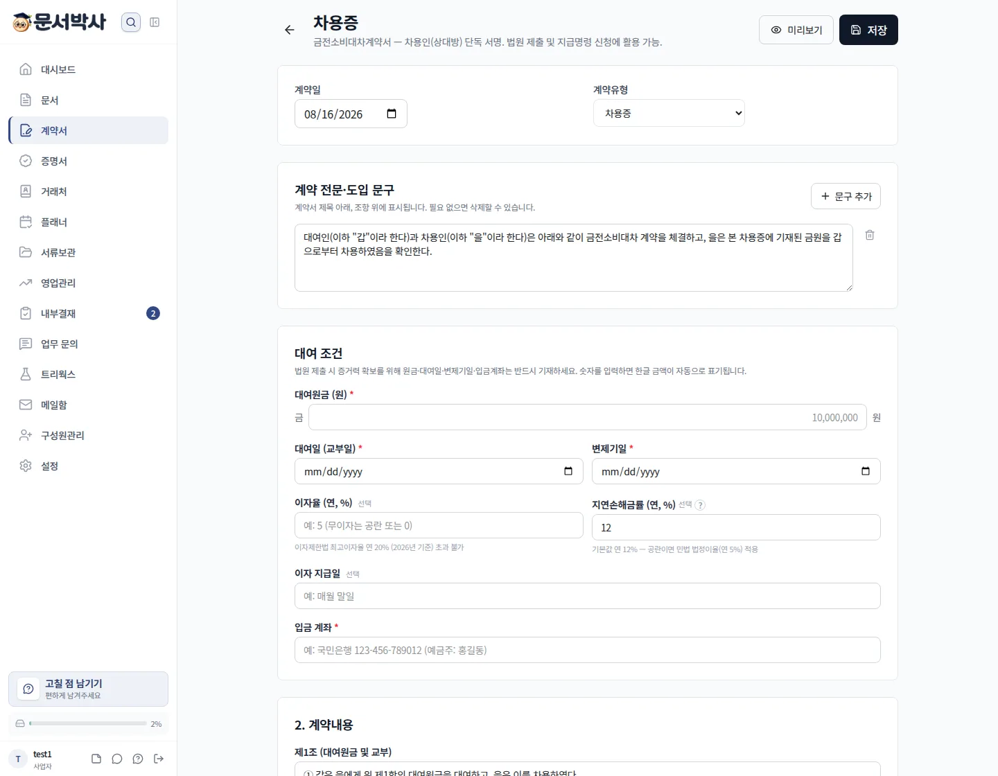 차용증 작성 화면