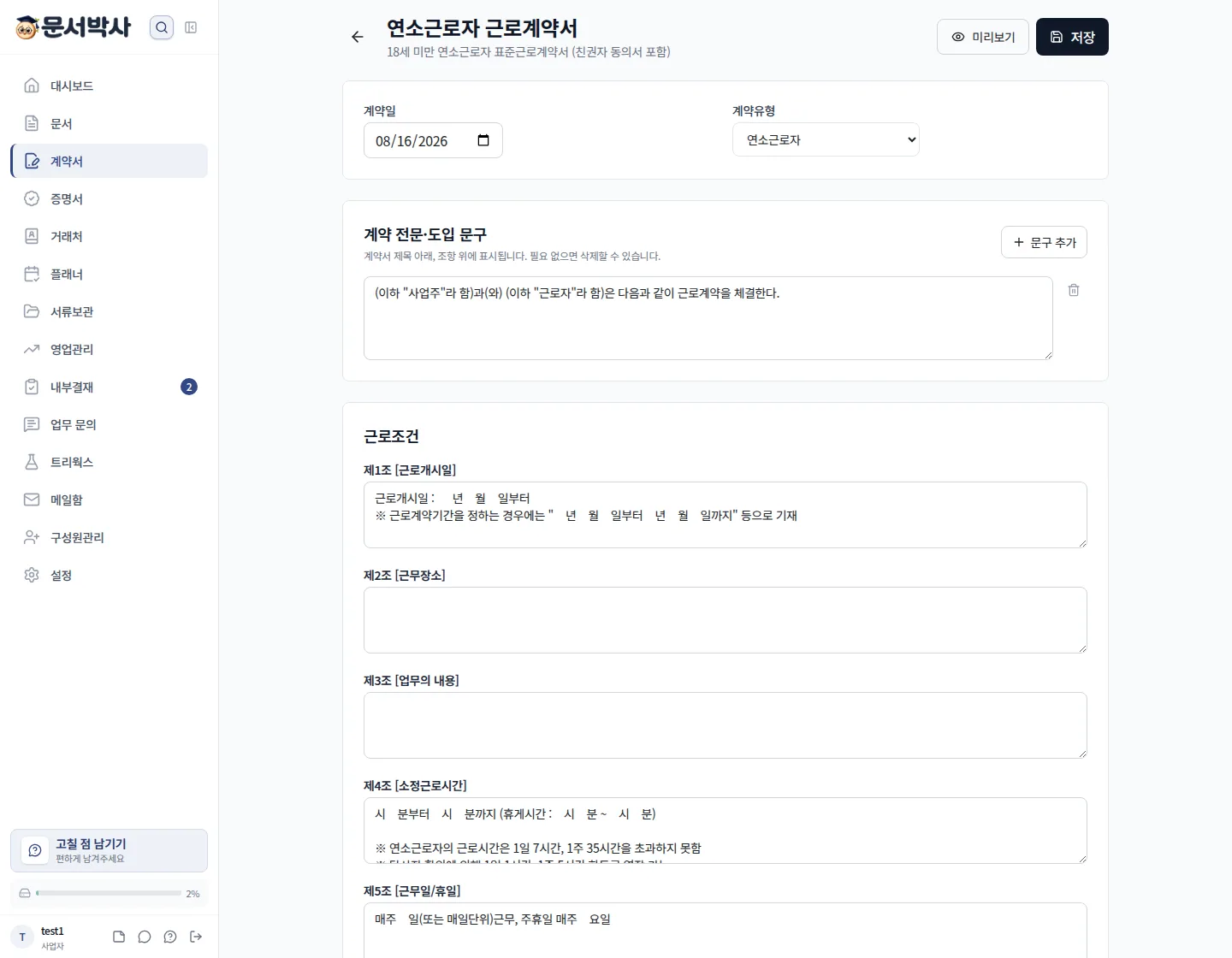 연소근로자 표준근로계약서 작성 화면