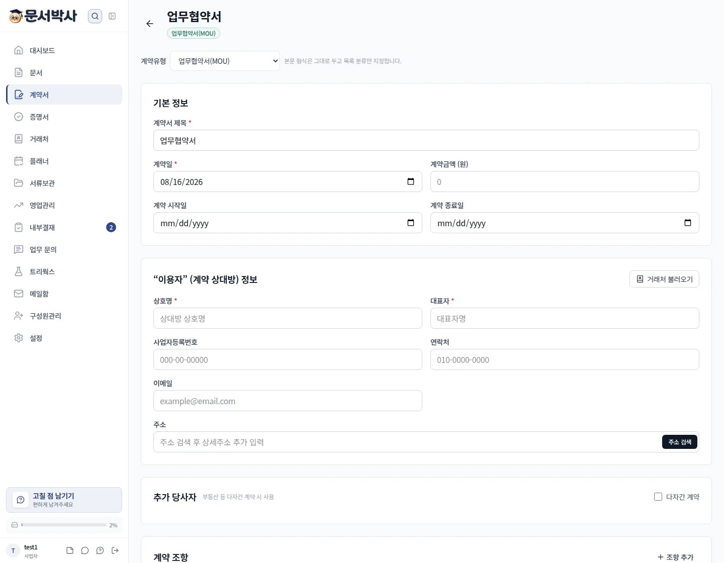 업무협약서 작성 화면
