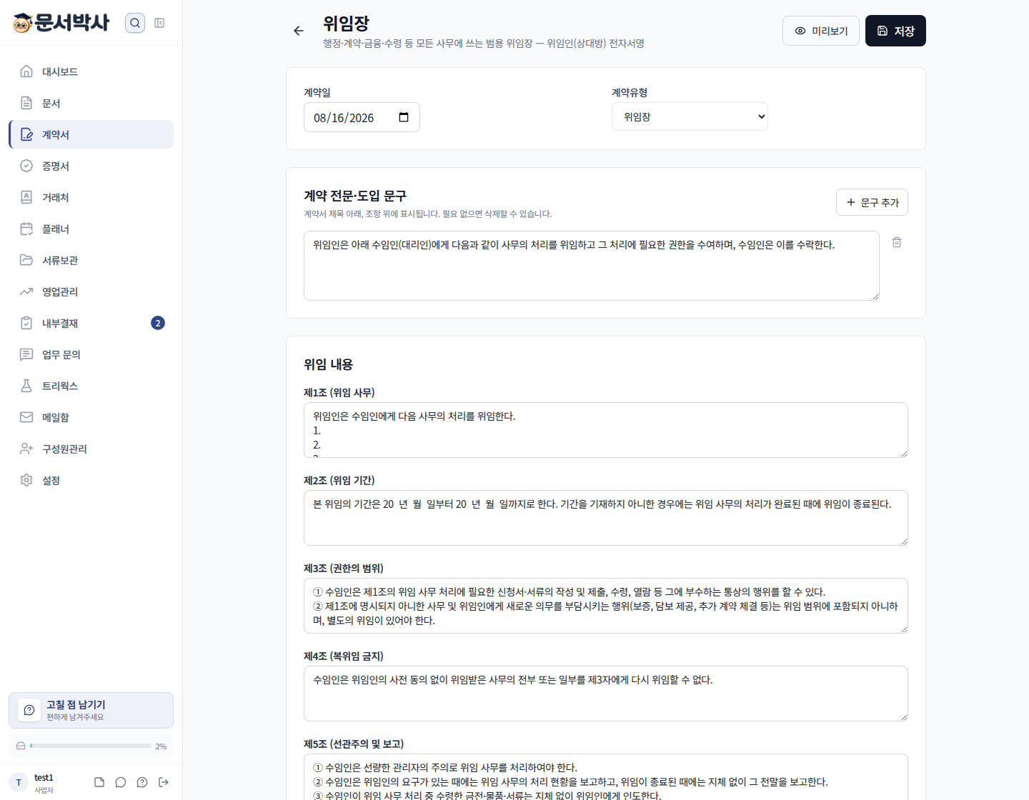 위임장 작성 화면