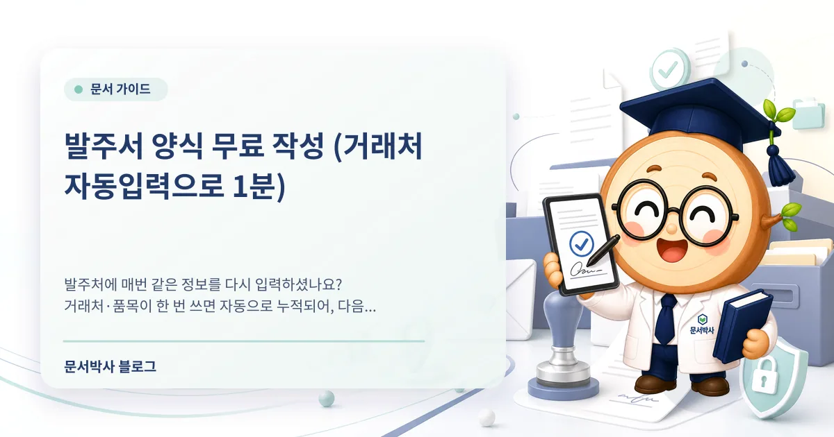발주서 양식 무료 작성 배너