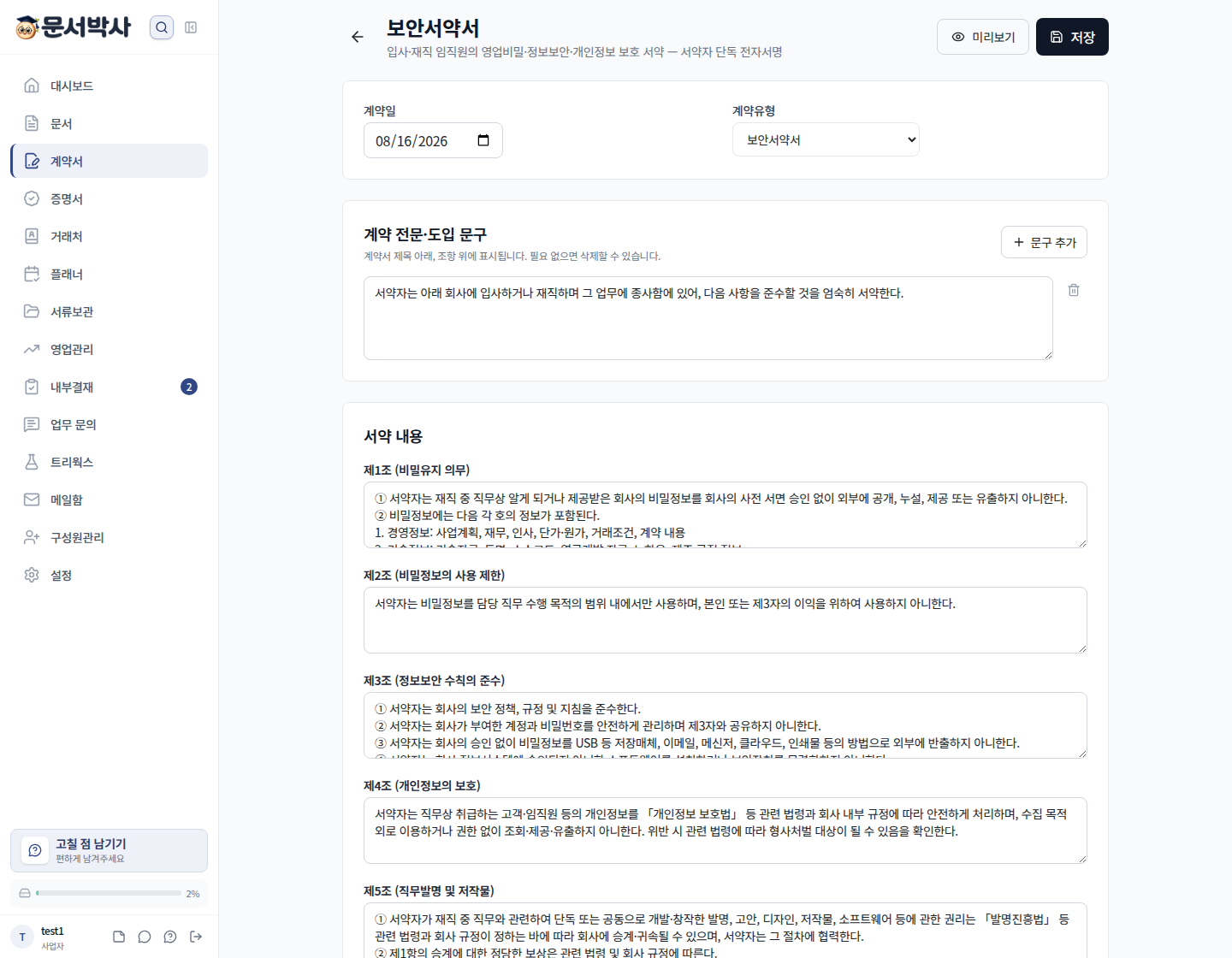 보안서약서 작성 화면