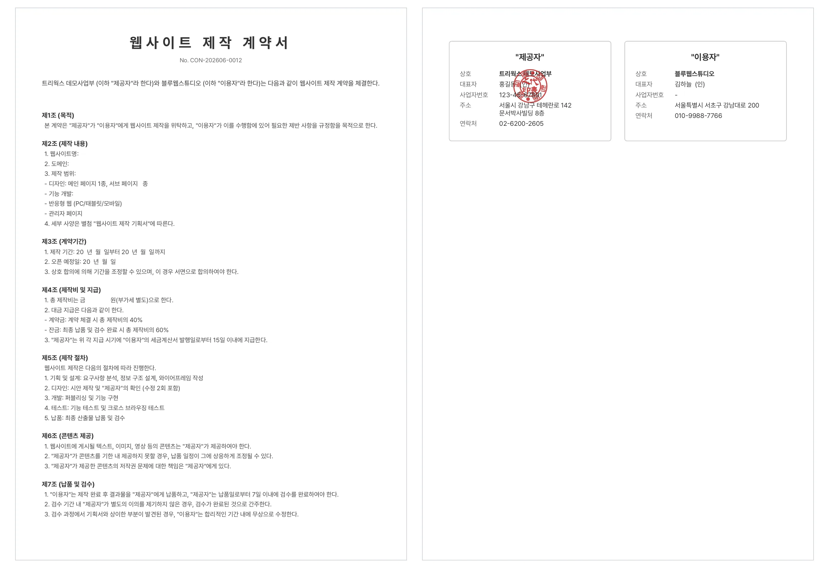 문서박사로 완성한 웹사이트 제작 계약서, 쇼핑몰 구축 외주에 그대로 쓸 수 있어요