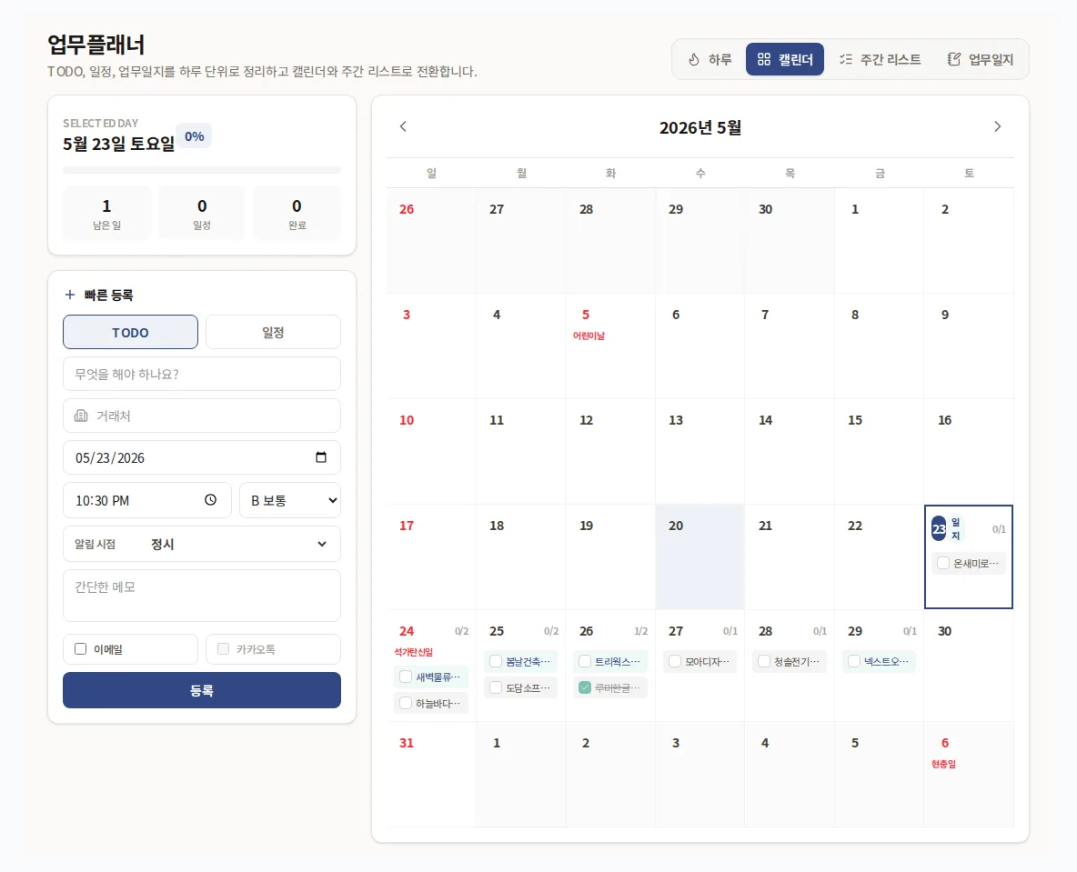 문서박사 업무플래너에서 거래처 관련 일정이 달력에 표시된 화면